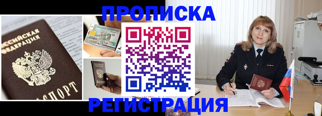 временная регистрация купить в Заполярном