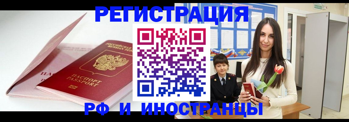 прописка штамп в Заполярном