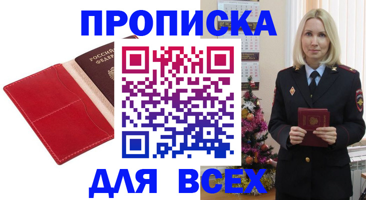 прописка штамп в Заполярном