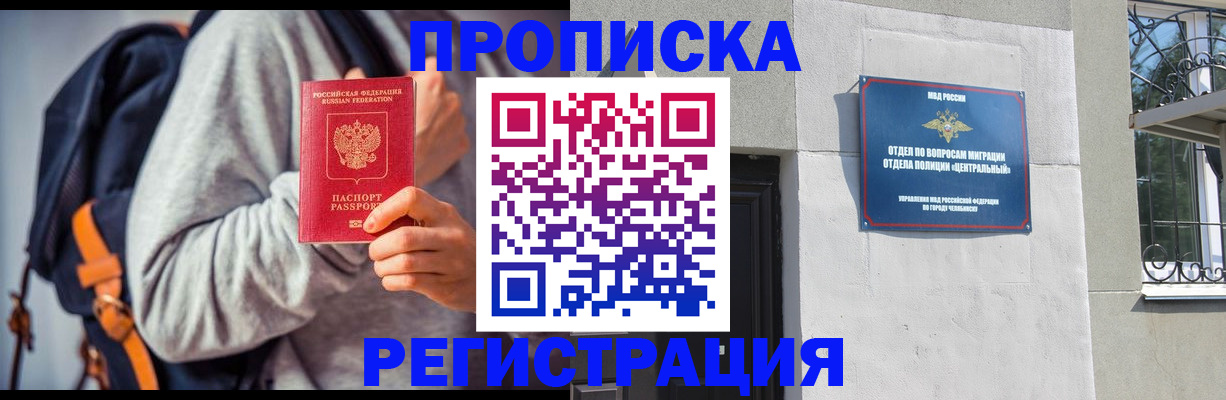 временная регистрация надежно в Заполярном