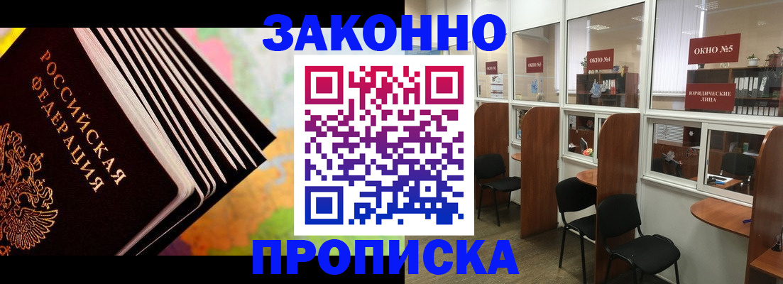 прописка для кредита в Заполярном
