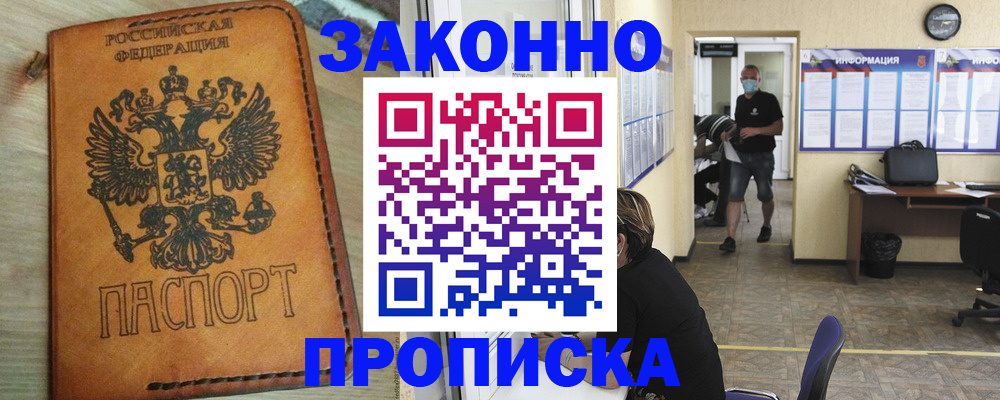 временная регистрация надежно в Заполярном